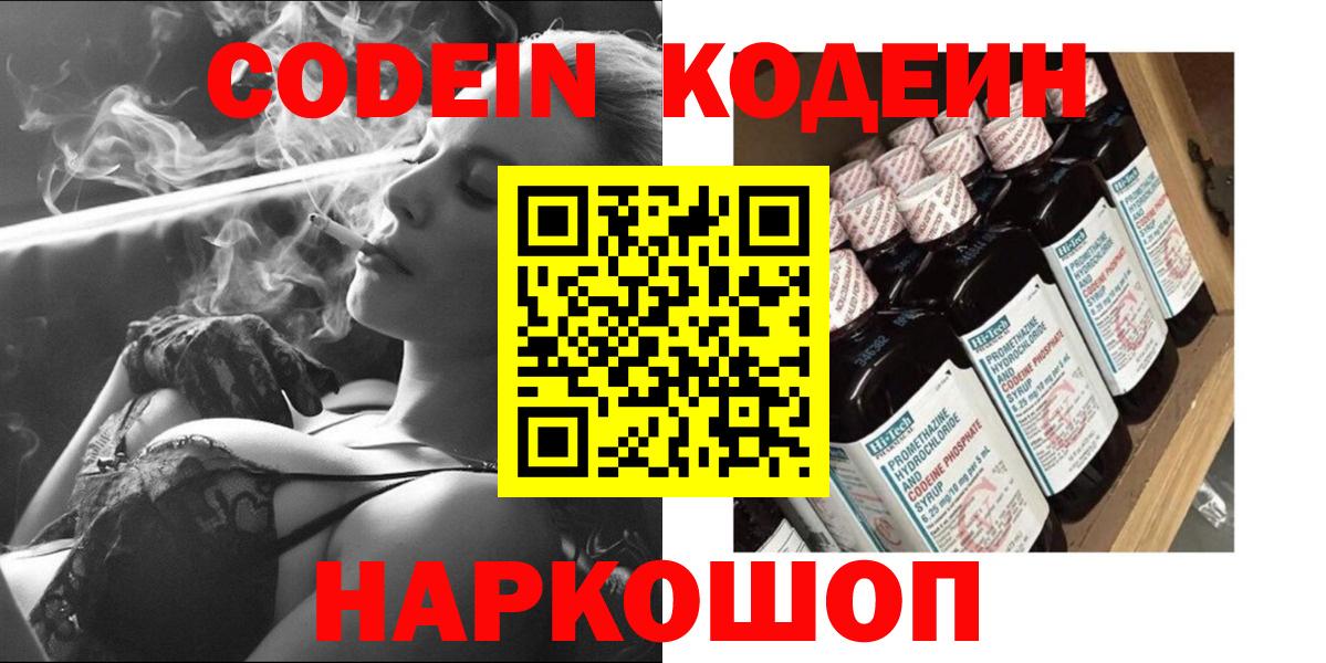Стрежевой  Кодеин напиток Lean (лин)  Вход с VPN 