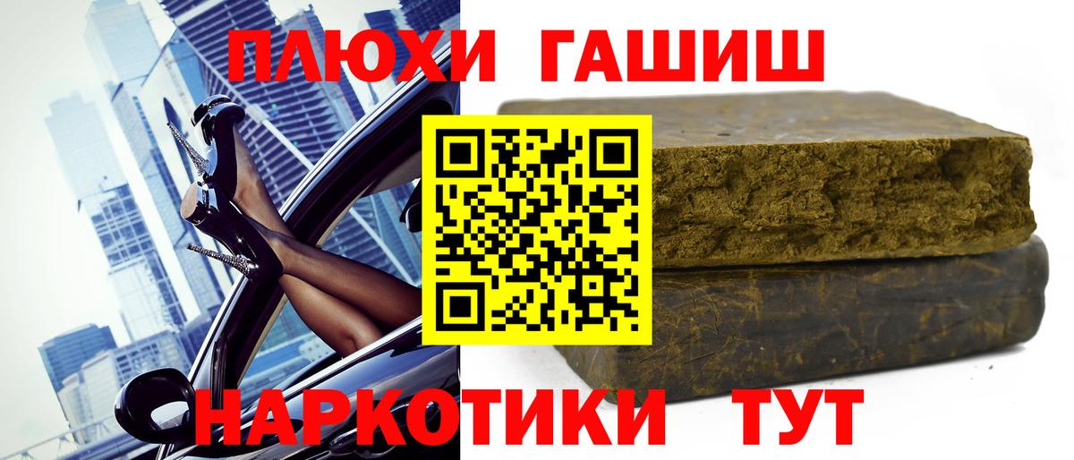 ГАШ гашик  Вход с VPN  ГАШИШ  Гашиш индика сатива  Стрежевой 
