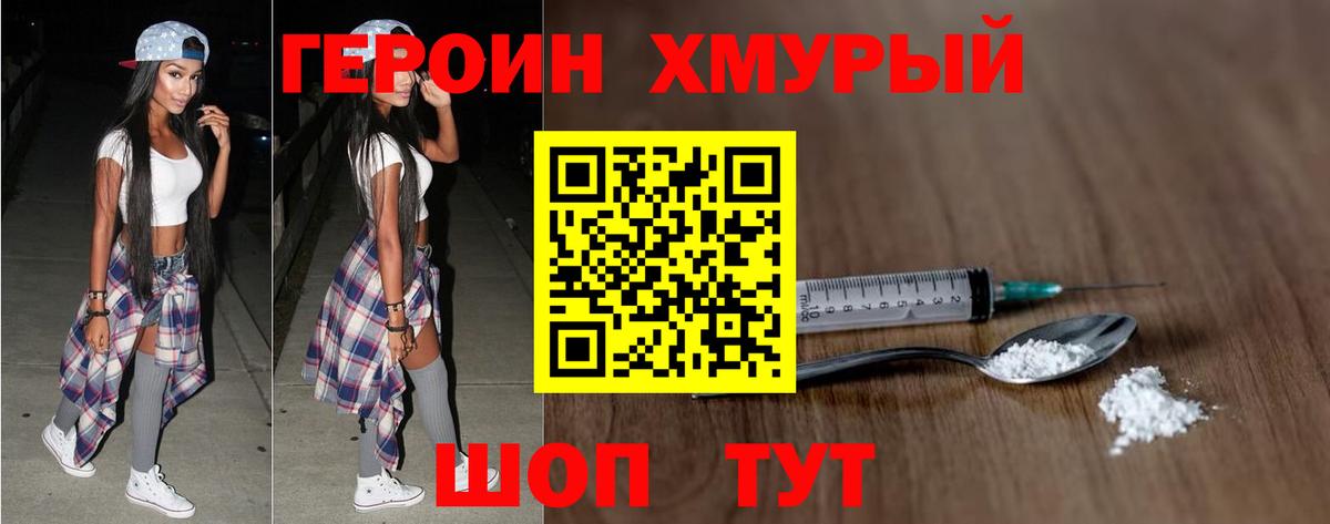 Стрежевой  Героин Heroin  Вход с VPN 
