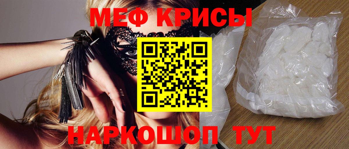 МЕФ кристаллы  МЯУ-МЯУ  Стрежевой  Вход с VPN  Мефедрон мука 